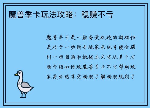 魔兽季卡玩法攻略：稳赚不亏